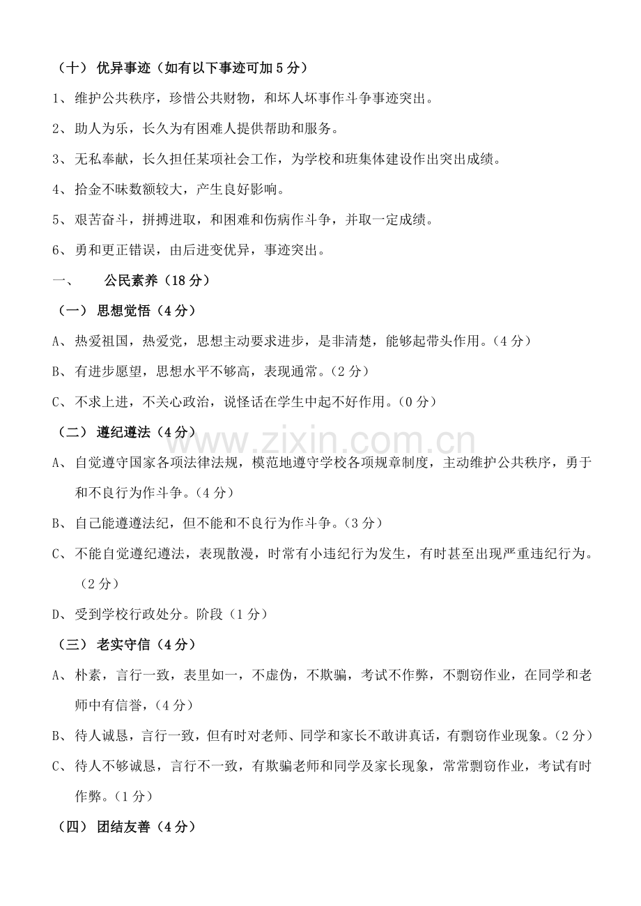 小学生综合素质评价内容与评价统一标准.doc_第3页