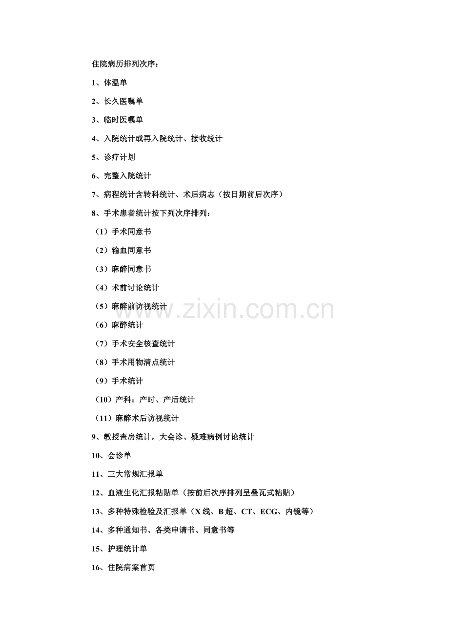 护理文书书写综合规范与管理核心制度.docx_第2页