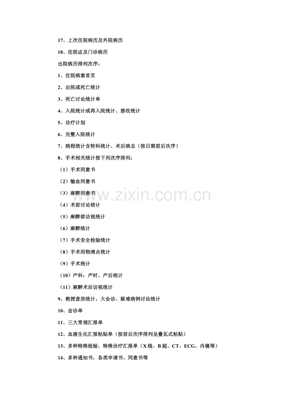 护理文书书写综合规范与管理核心制度.docx_第3页