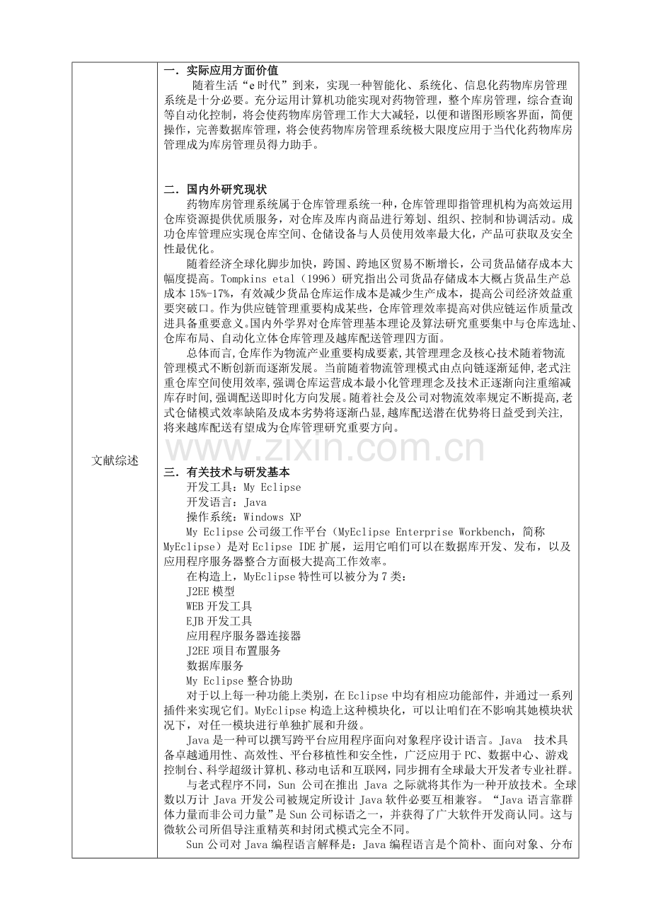 开题报告基于Java的药品库房标准管理系统的设计和实现.doc_第3页