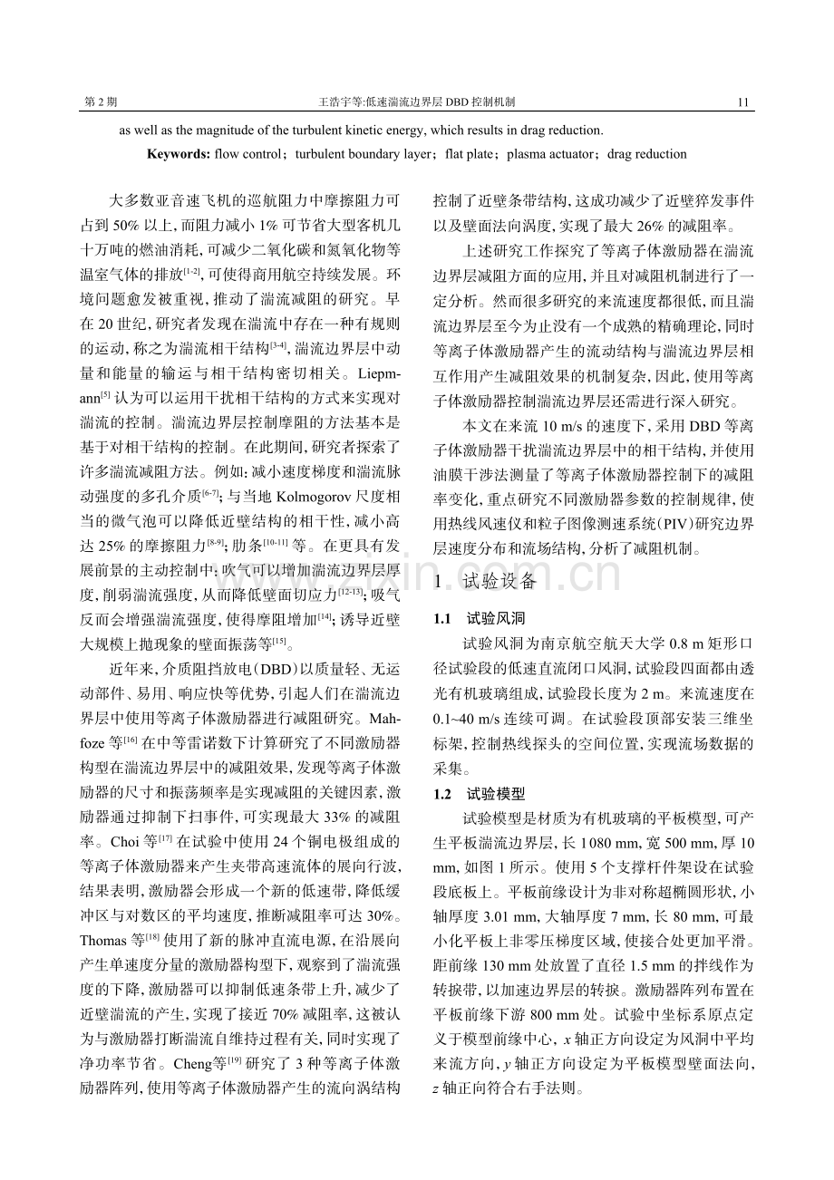 低速湍流边界层DBD控制机制.pdf_第2页