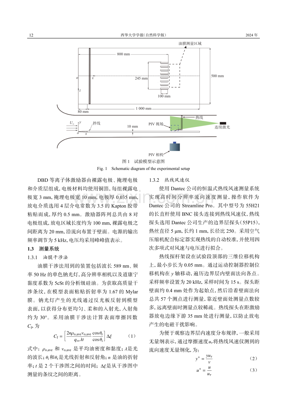 低速湍流边界层DBD控制机制.pdf_第3页