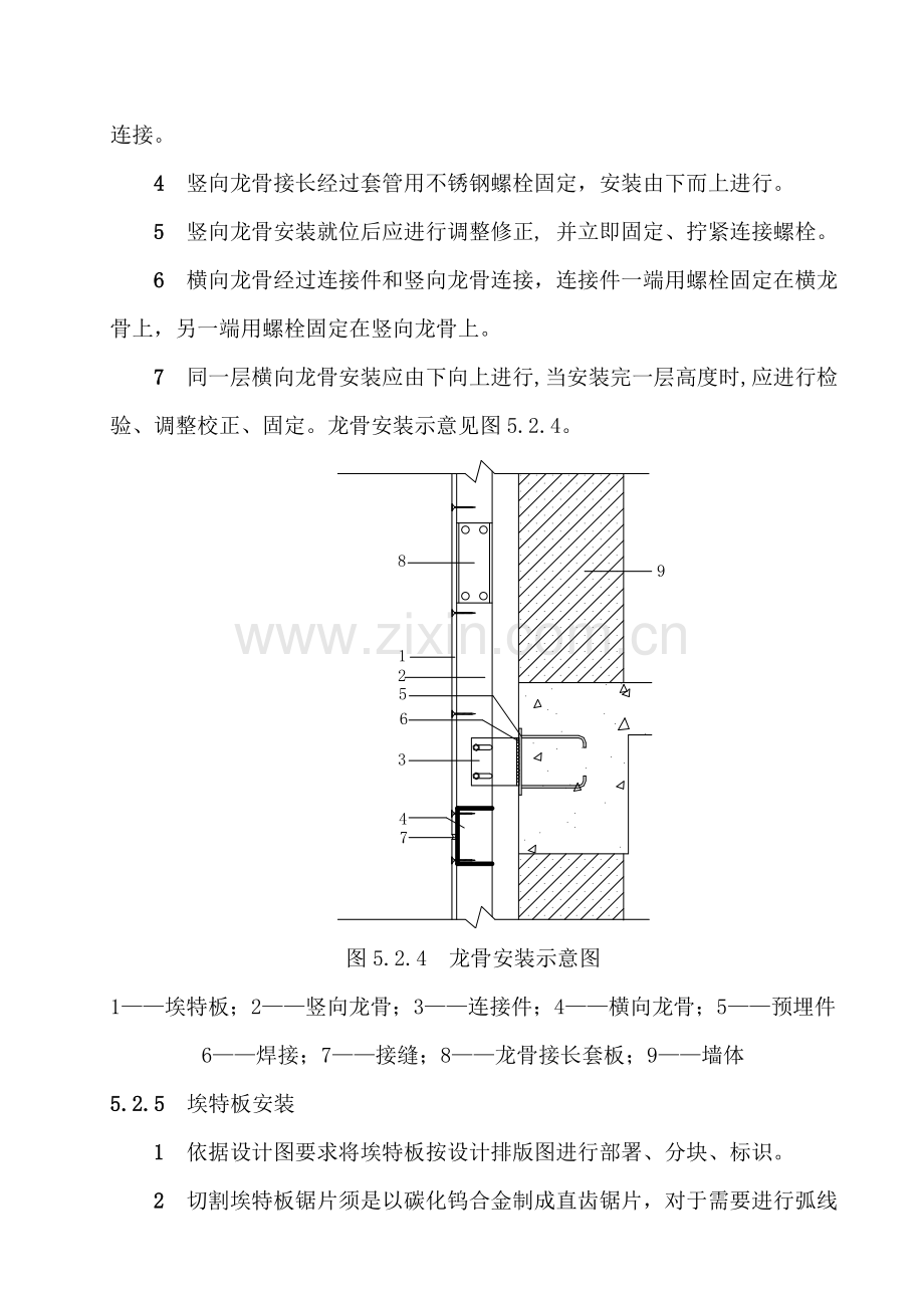 埃特板综合标准施工基础工艺.doc_第3页