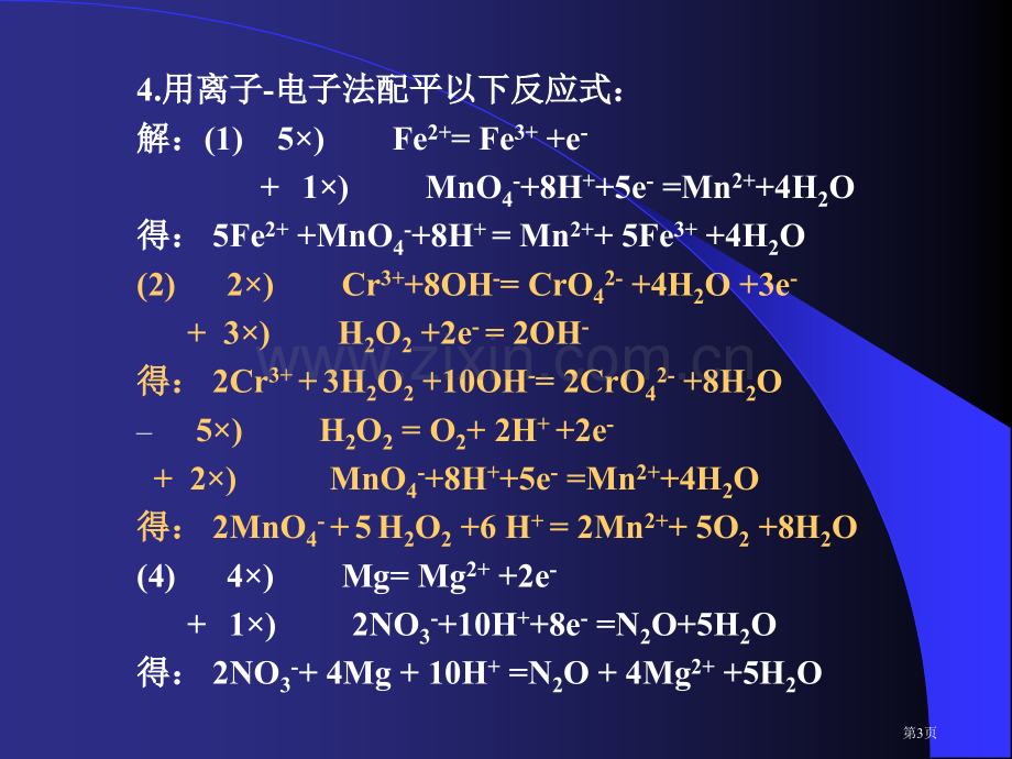 作业题解氧化还原反应与电化学省公共课一等奖全国赛课获奖课件.pptx_第3页