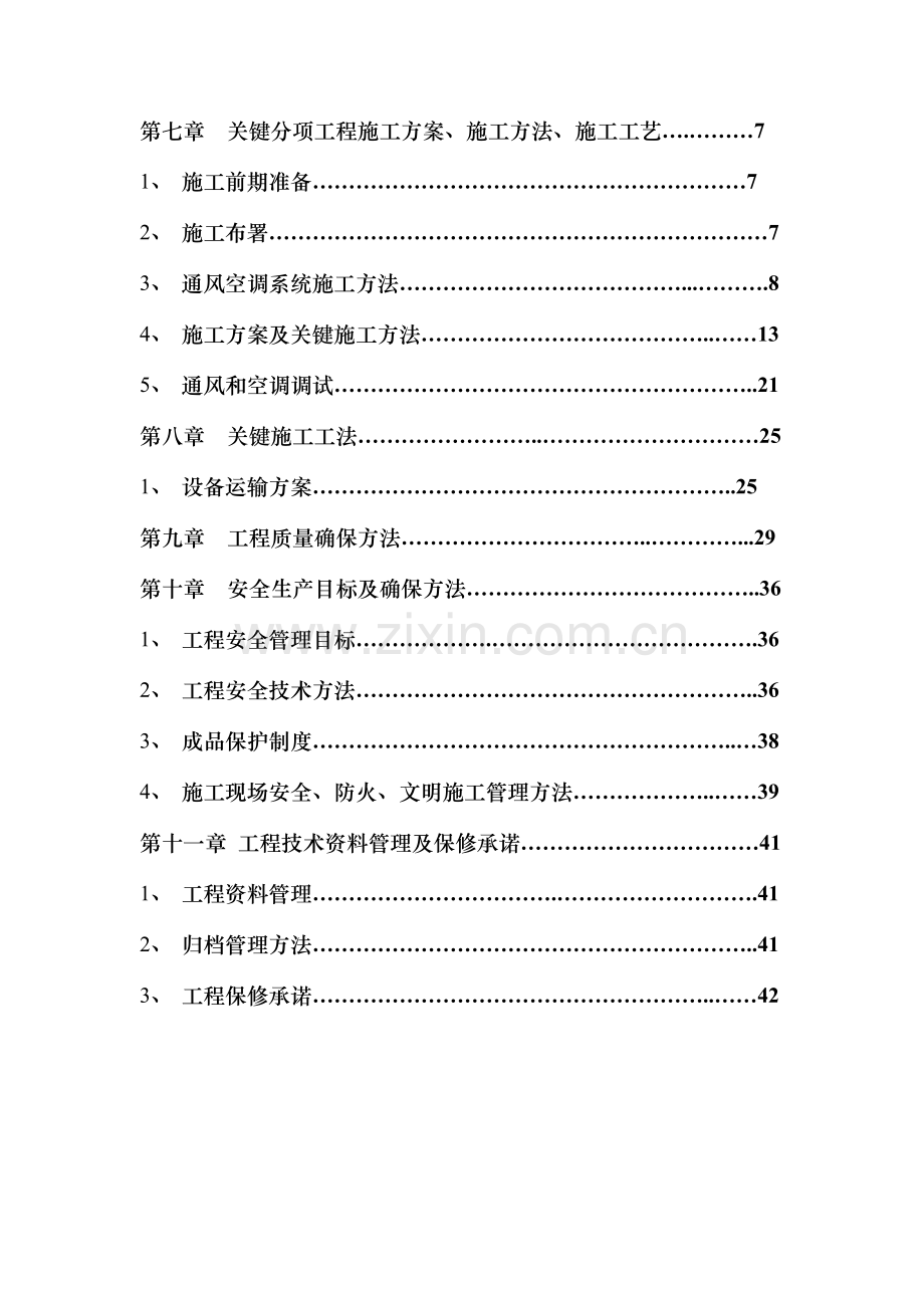 广场中央空调系统工程施工组织设计方案模板.doc_第3页