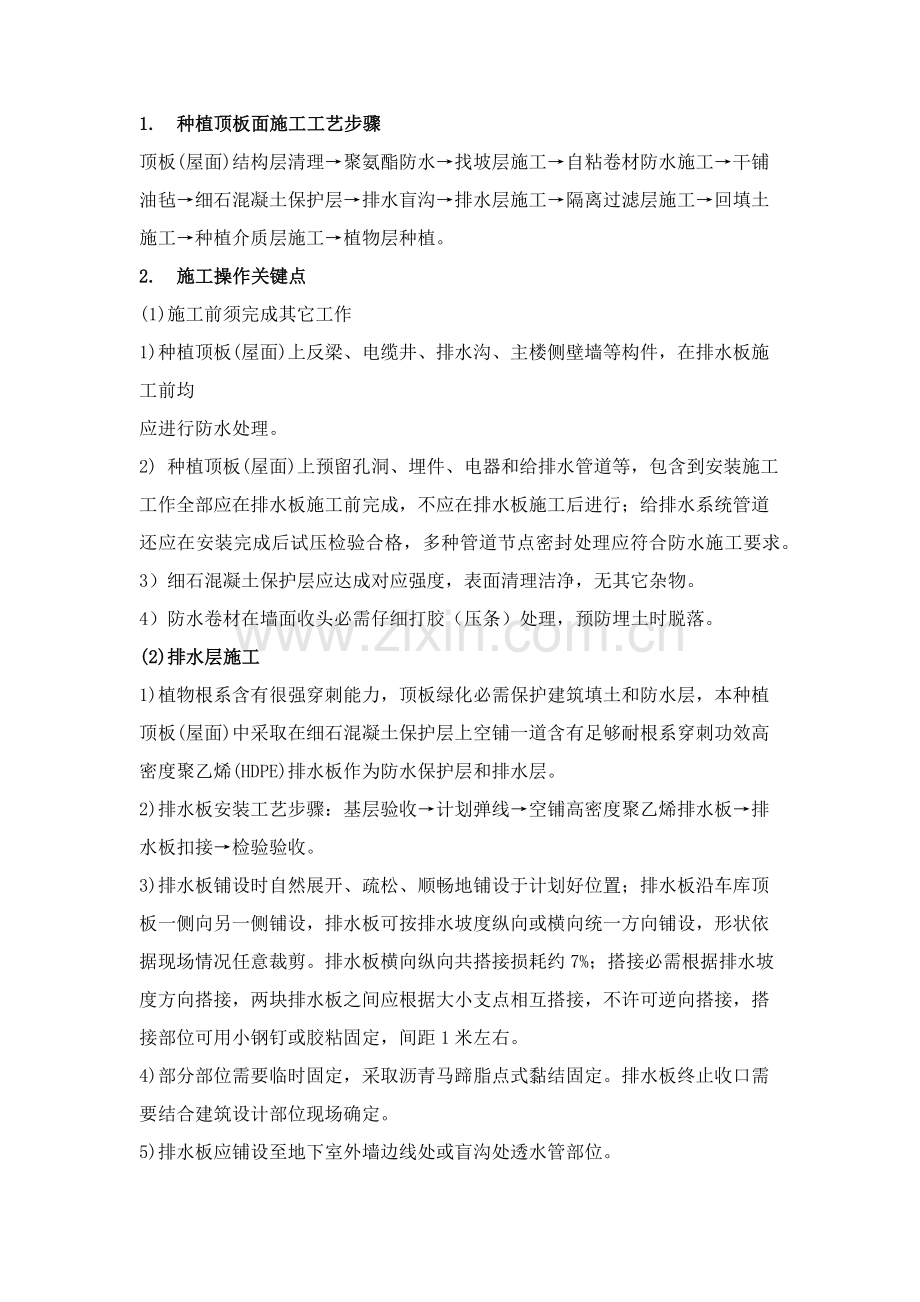 排水板综合标准施工专业方案.docx_第3页