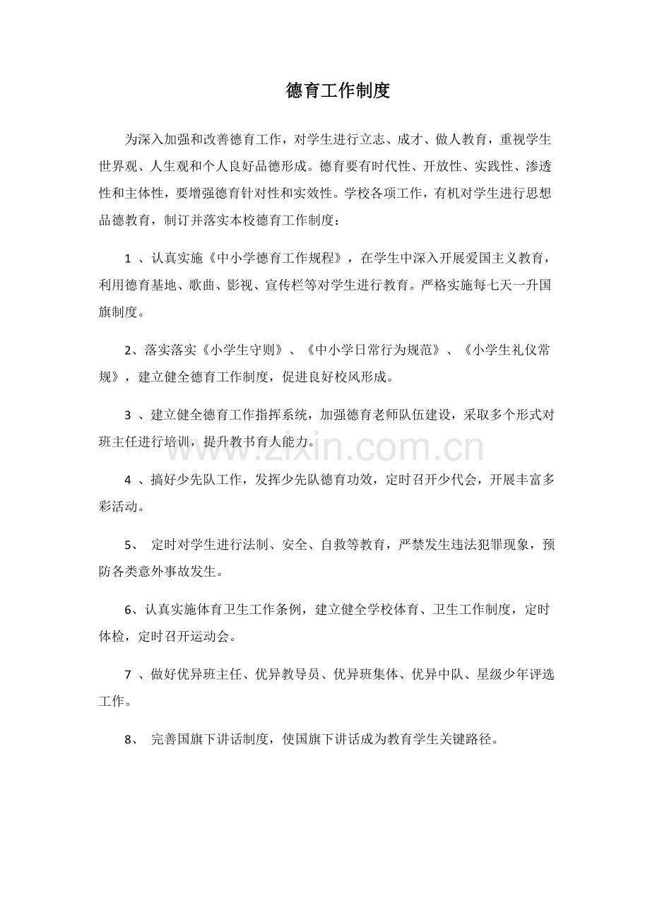 学校专项规章新规制度汇编.doc_第3页