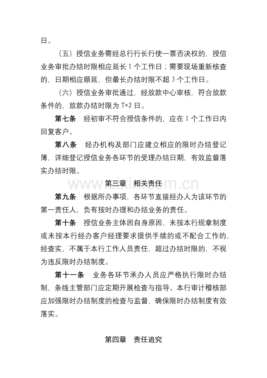 农商银行授信业务限时办结制度.docx_第3页