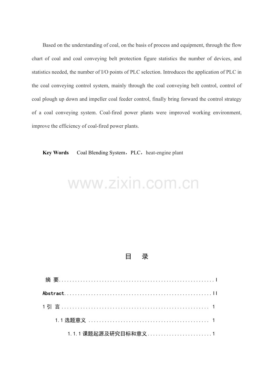 基于PLC控制的火电厂输煤系统标准设计.docx_第3页