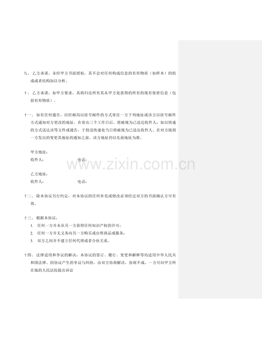 会员资料保密协议.doc_第3页