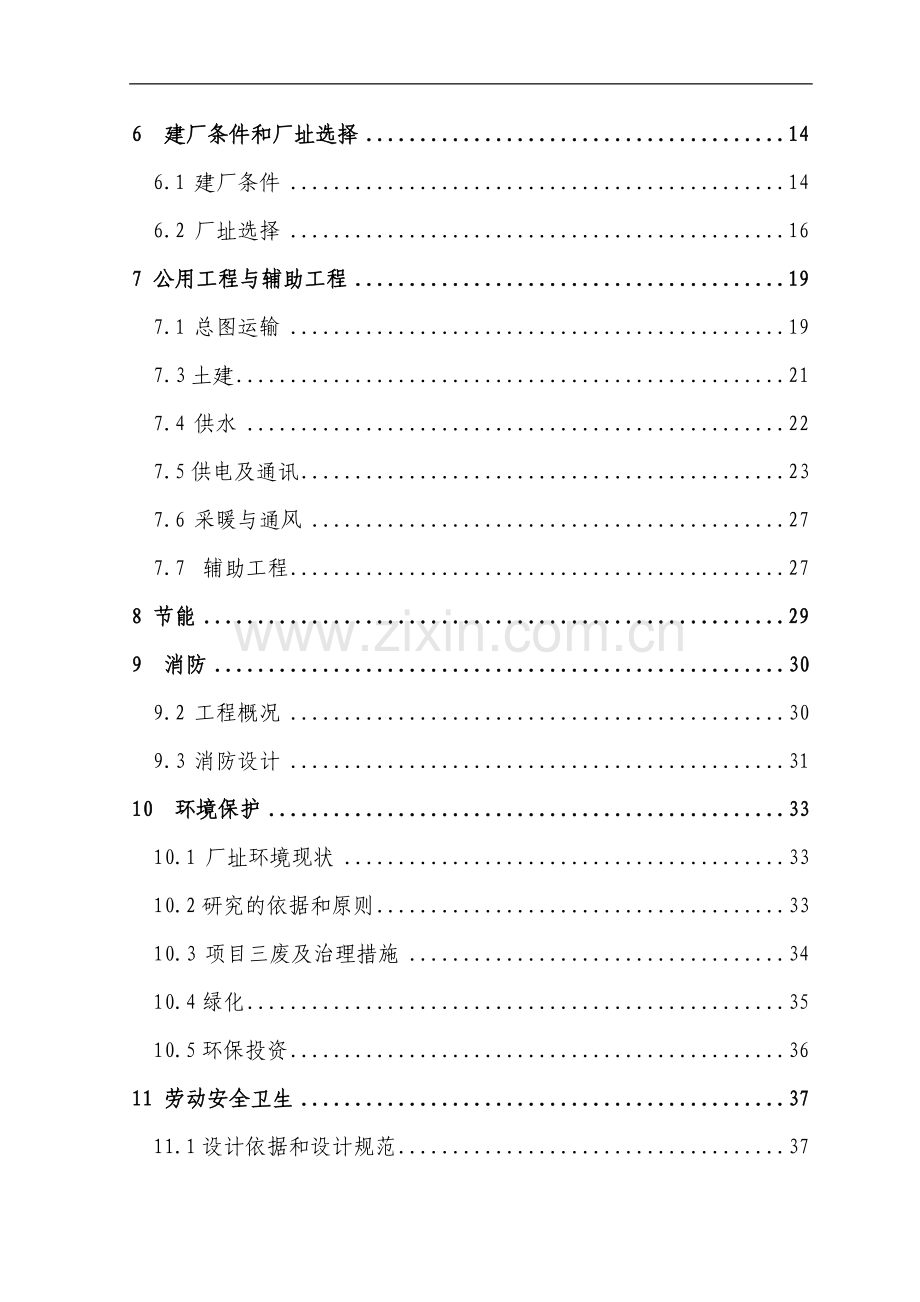 年产600吨防腐涂料整改项目可行性研究报告.doc_第3页