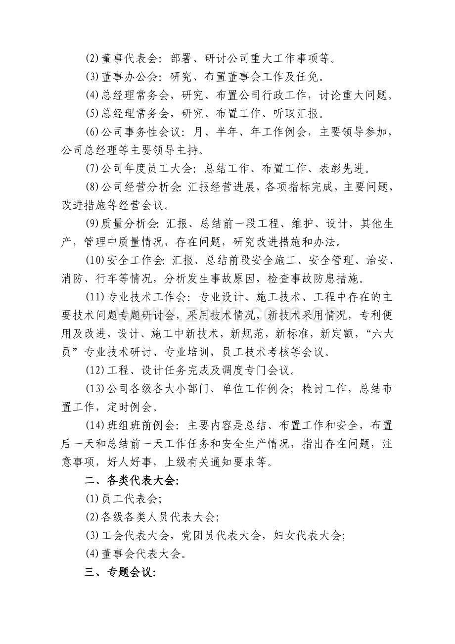 通信工程公司公司会议管理制度模版.doc_第2页