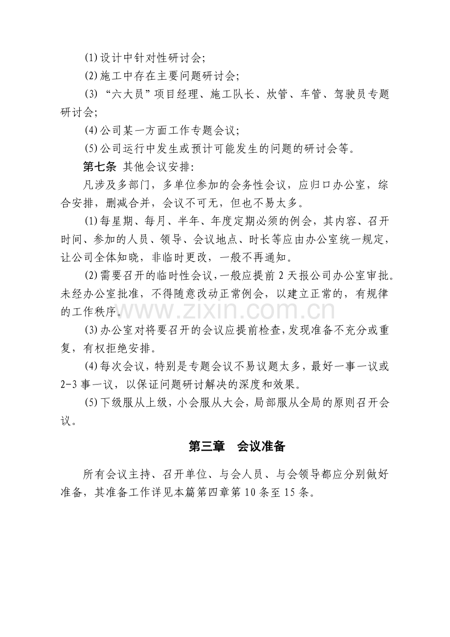 通信工程公司公司会议管理制度模版.doc_第3页