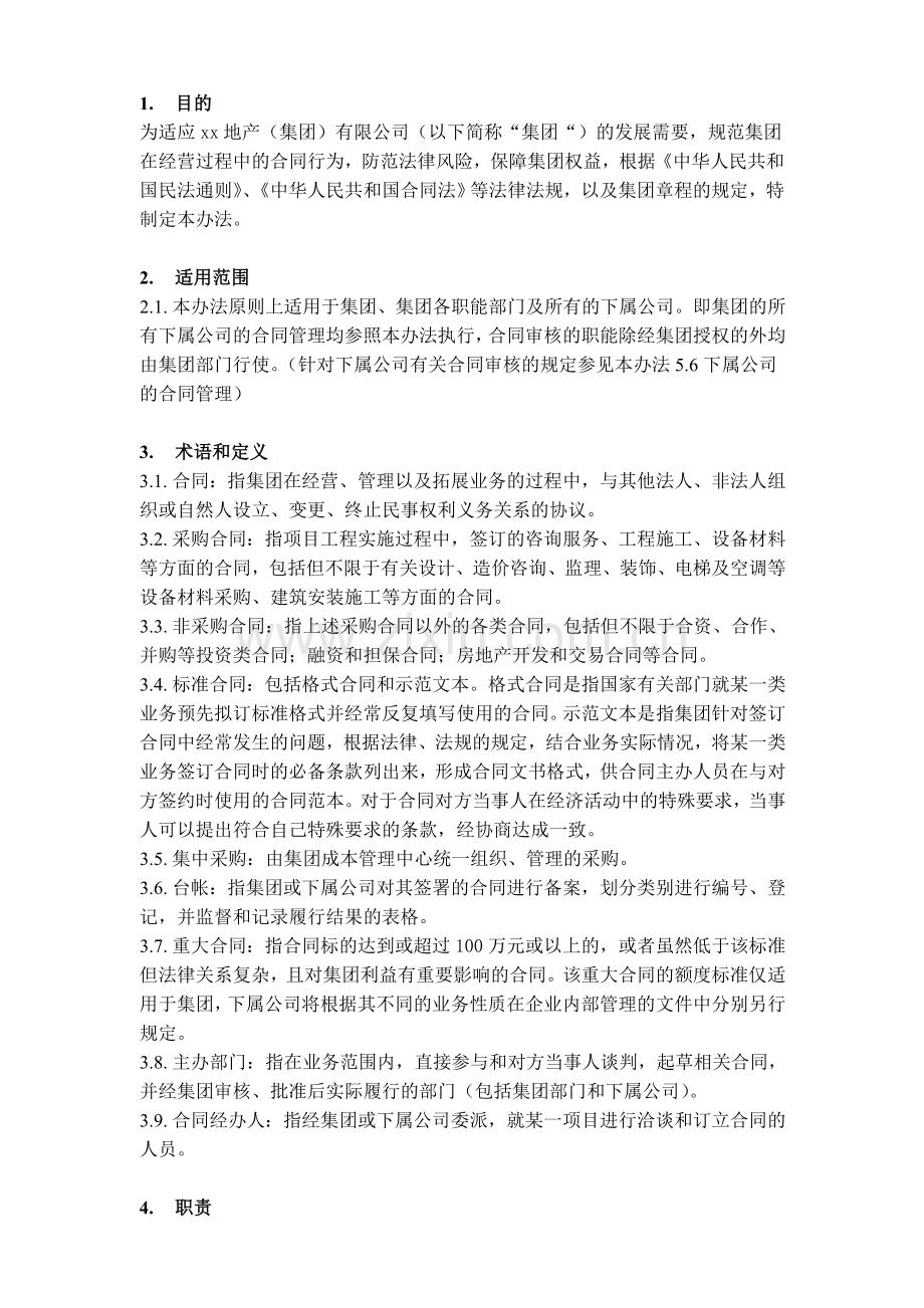 企业合同管理制度模版.doc_第2页