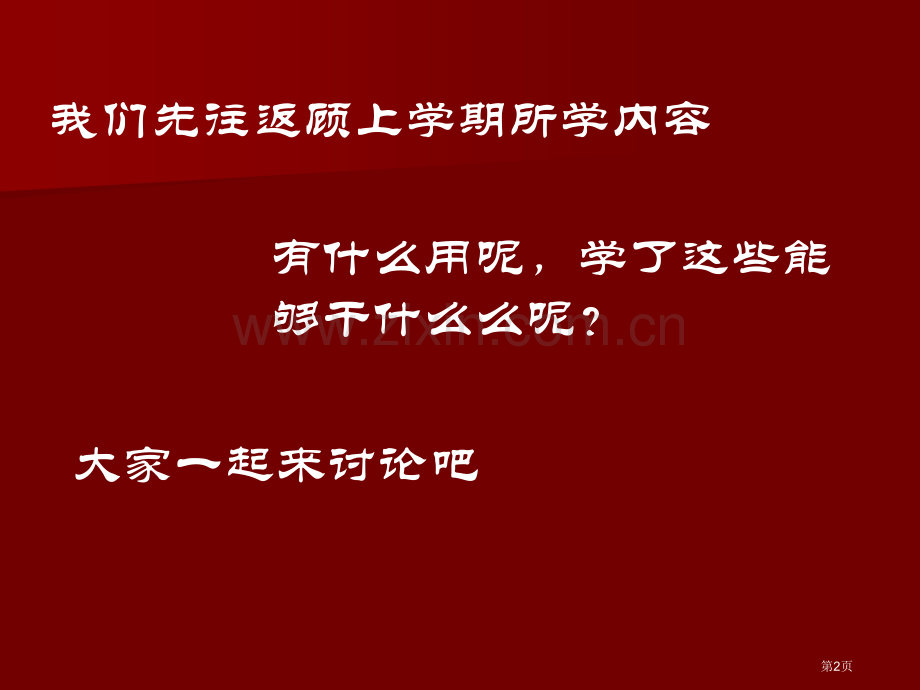 美术在现实生活中的应用省公共课一等奖全国赛课获奖课件.pptx_第2页