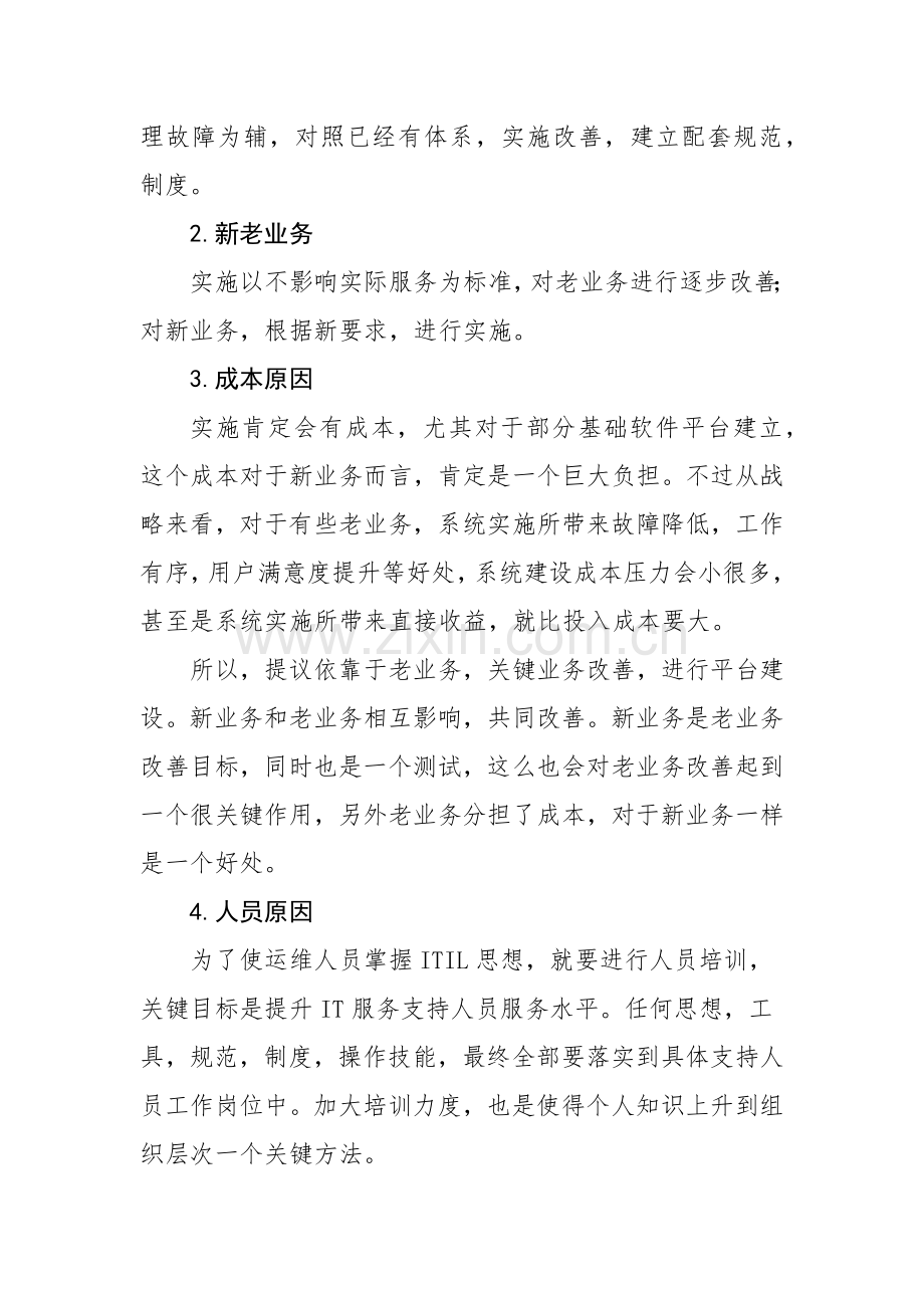 ITIL运维实施专项方案.docx_第2页