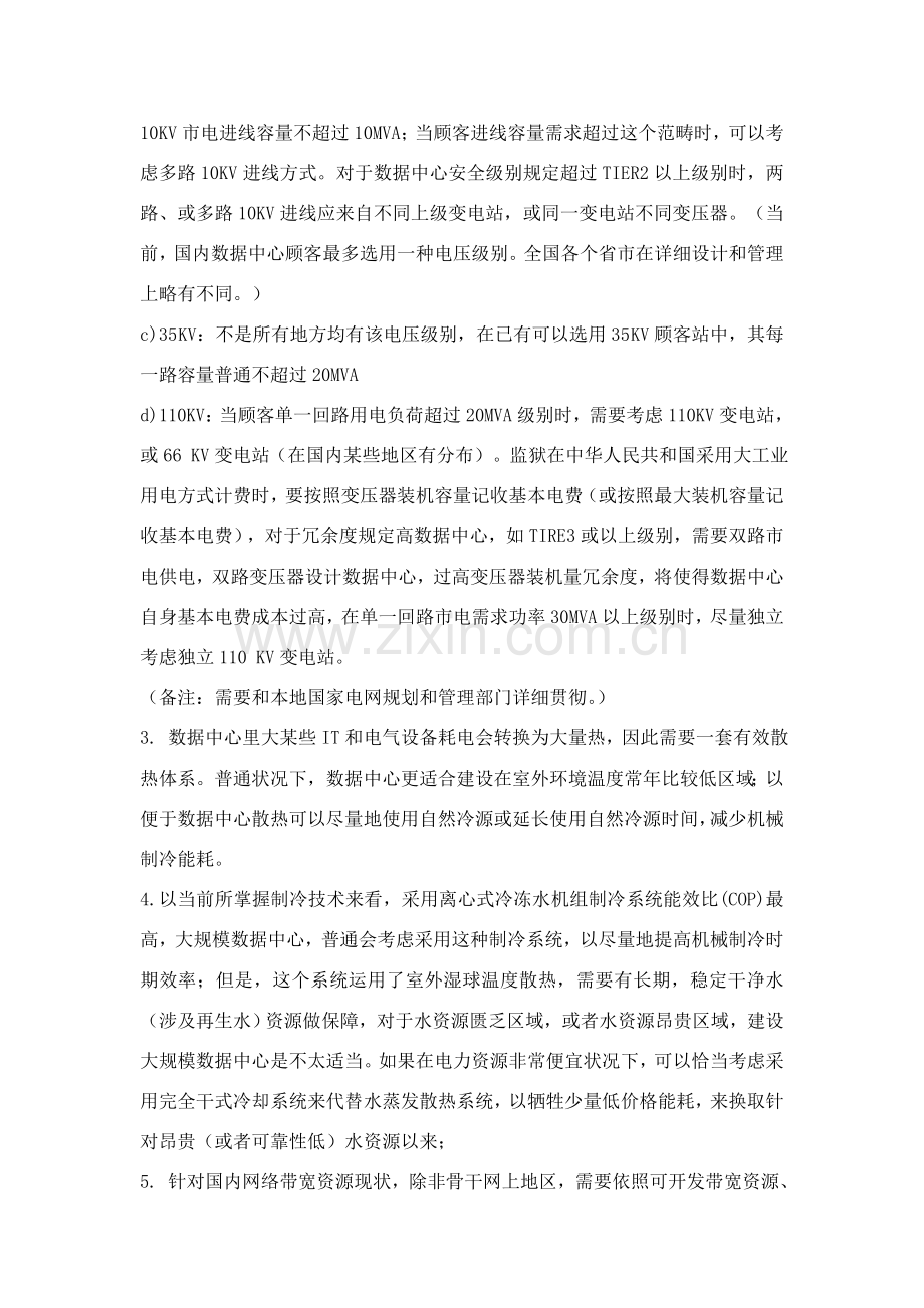 大数据中心选址调研分析报告.doc_第2页