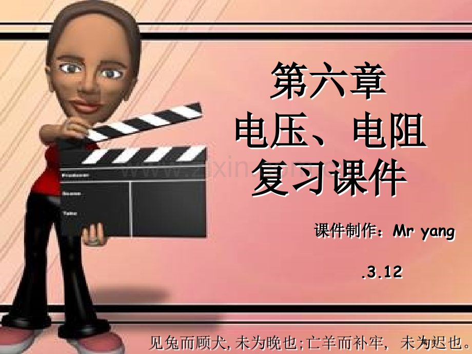 人教版八年级物理复习课件电压电阻自做市公开课一等奖百校联赛特等奖课件.pptx_第1页