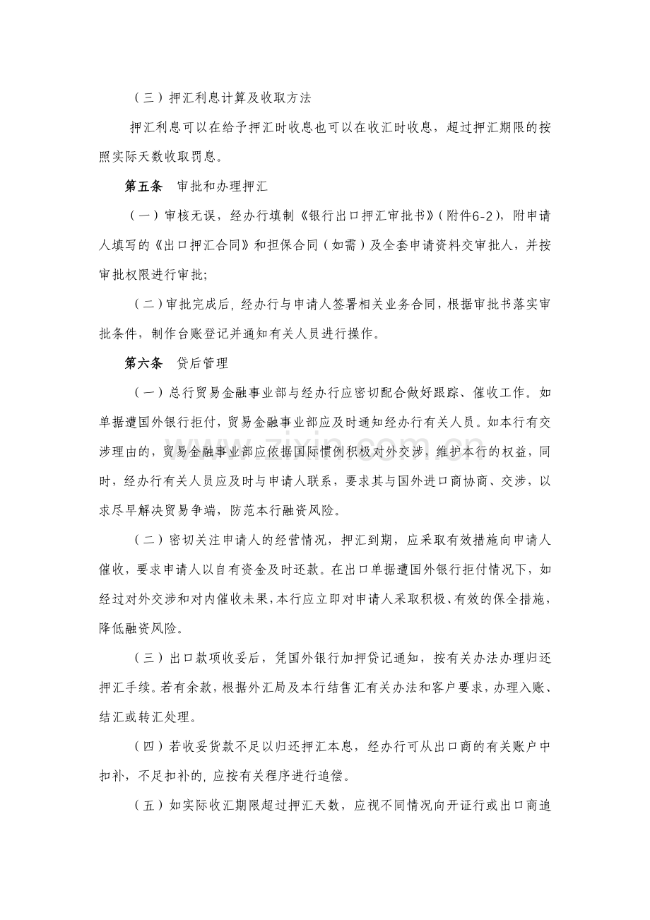 银行股份有限公司出口押汇操作规程模版.docx_第3页