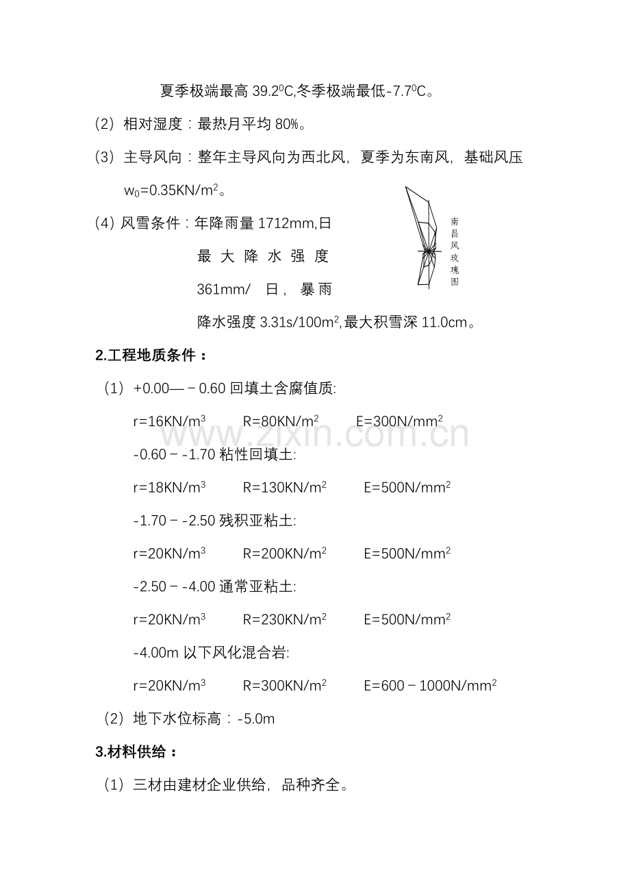 专科级毕业设计方案任务书.doc_第3页