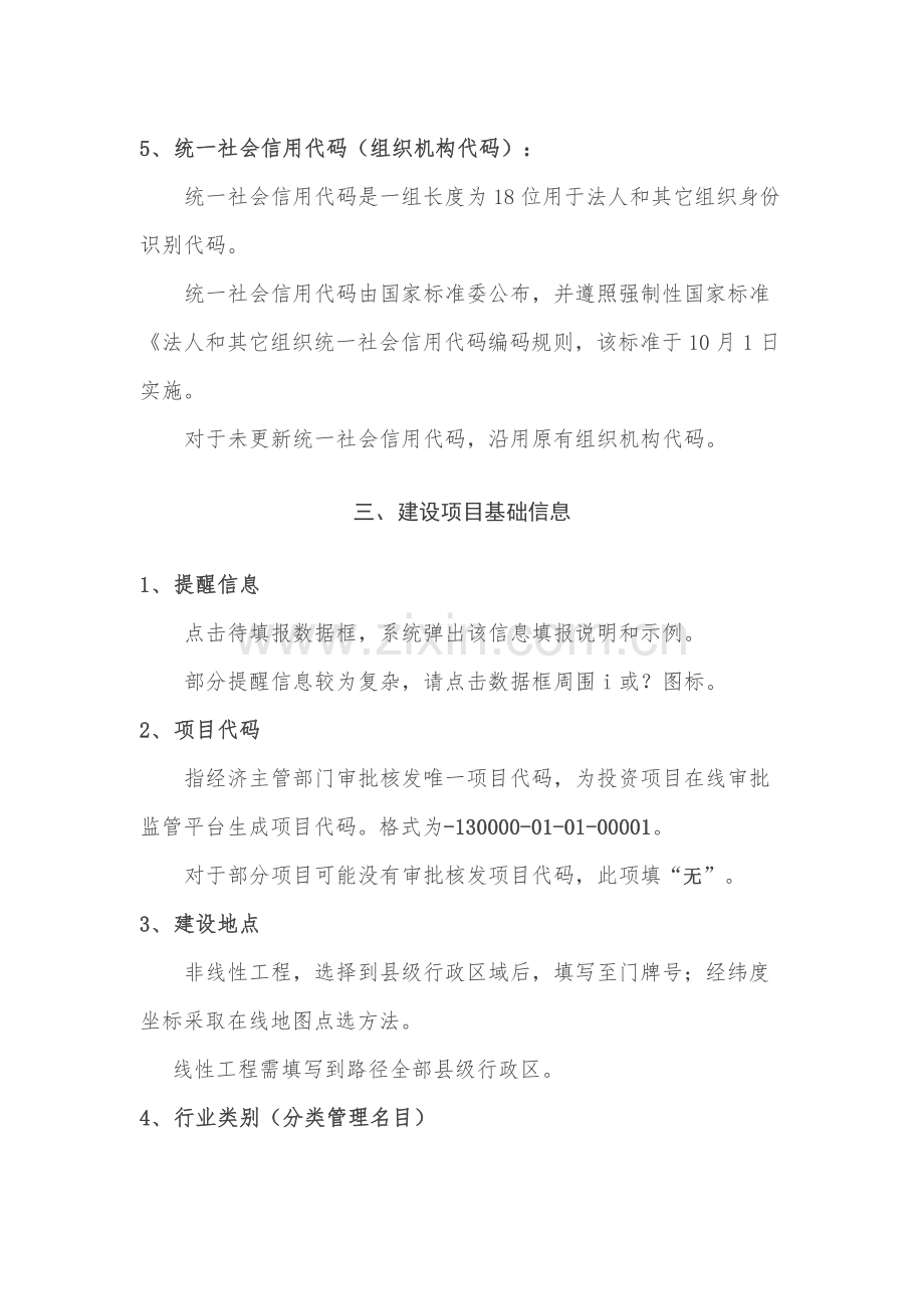 企业自主环保竣工全面验收网站公示综合流程.docx_第3页