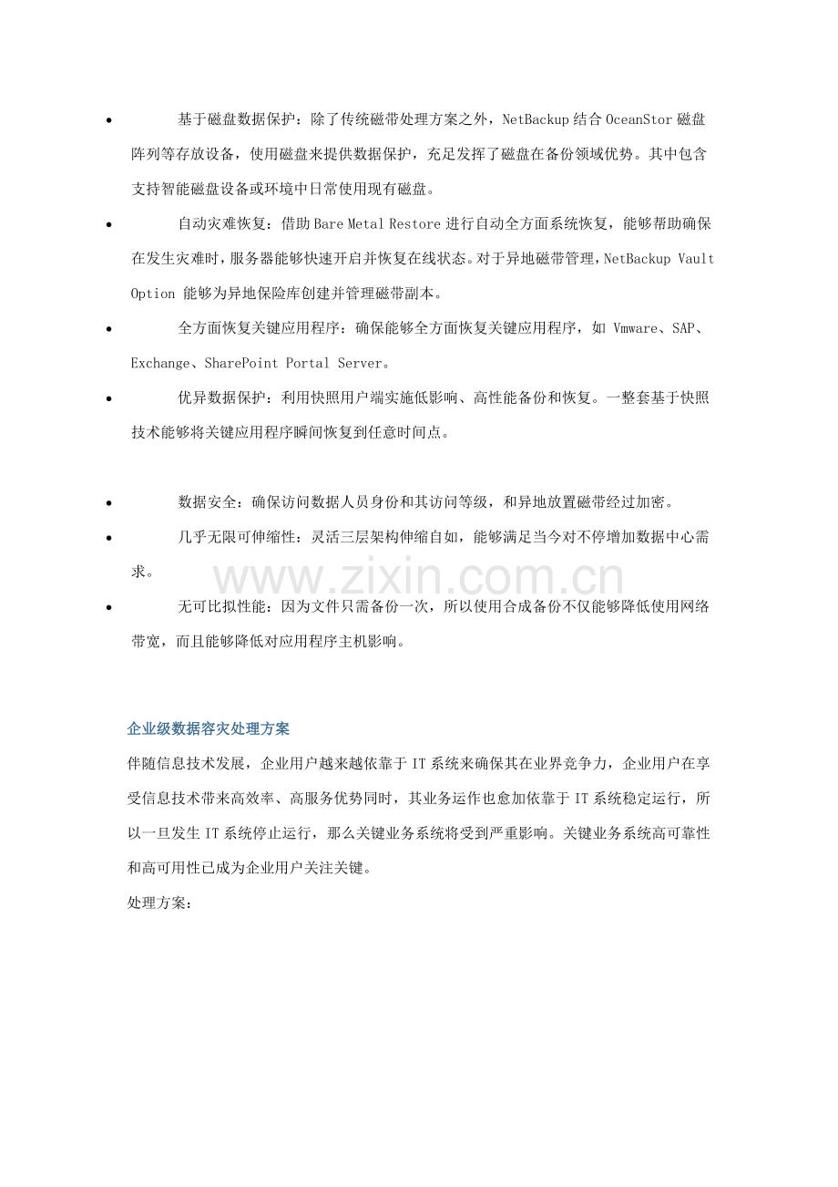 华为存储解决专业方案.doc_第3页