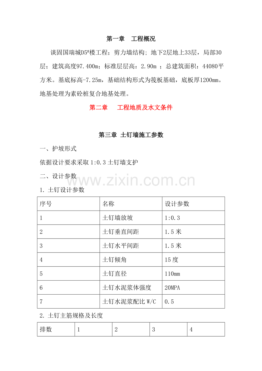 土钉墙支护专业方案.doc_第3页