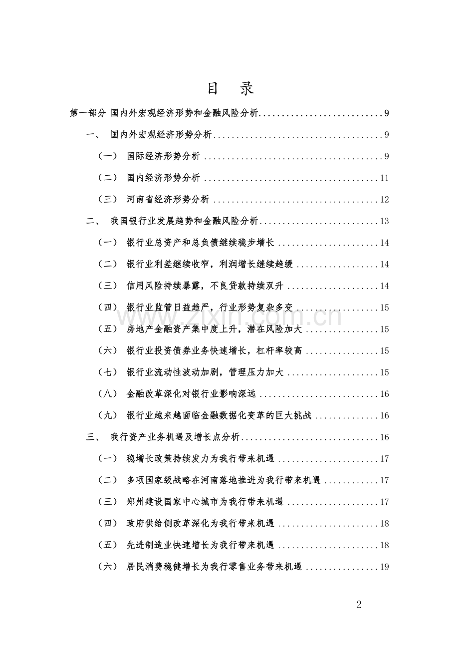 银行年度信贷政策分析指引模版.docx_第2页