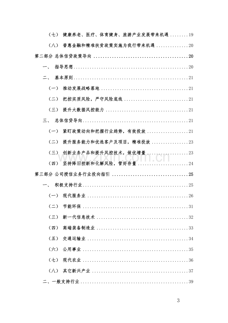 银行年度信贷政策分析指引模版.docx_第3页