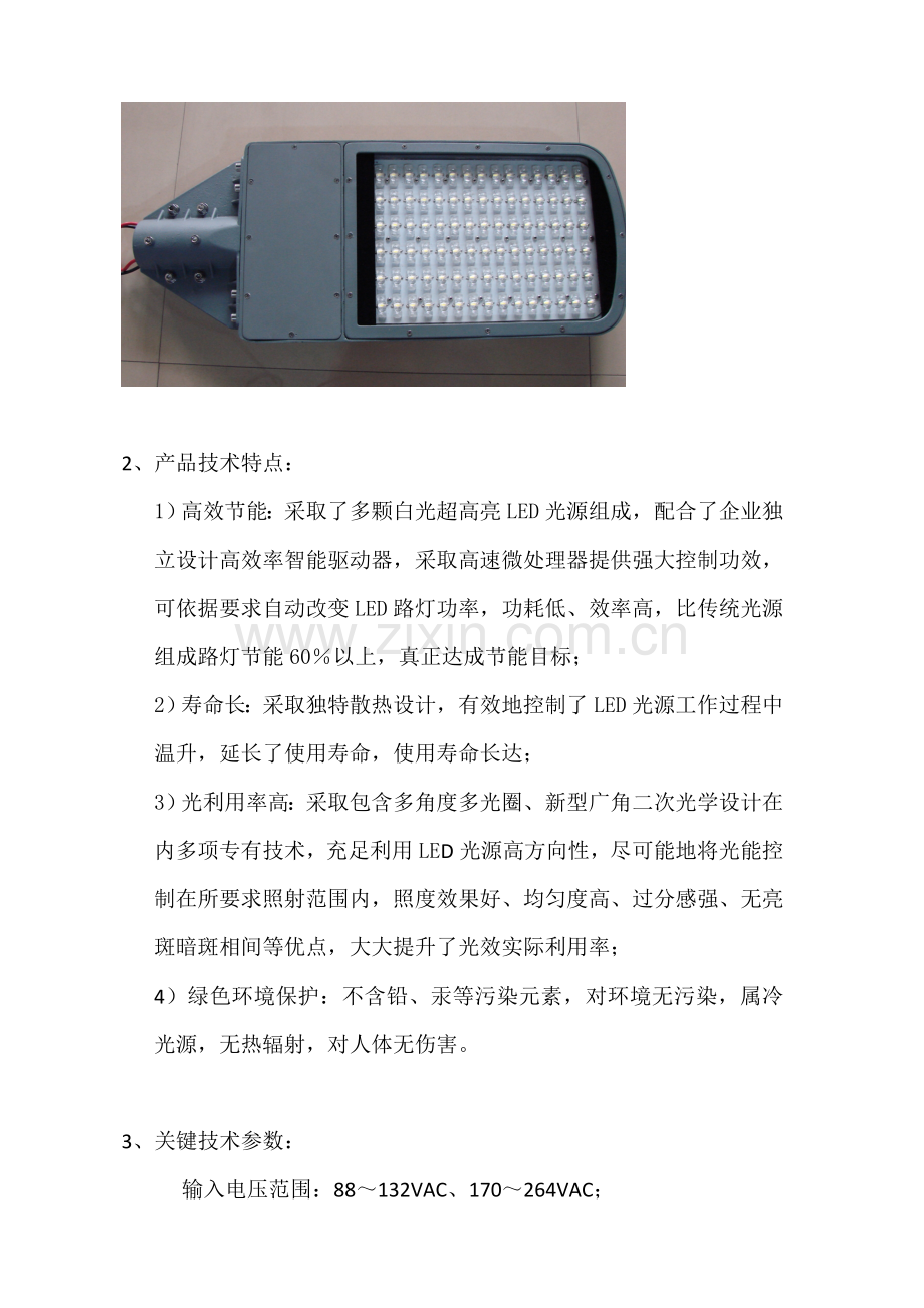 LED路灯替换综合项目工程专项方案.doc_第2页