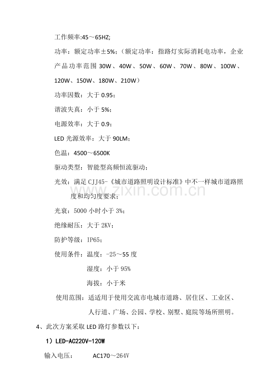 LED路灯替换综合项目工程专项方案.doc_第3页