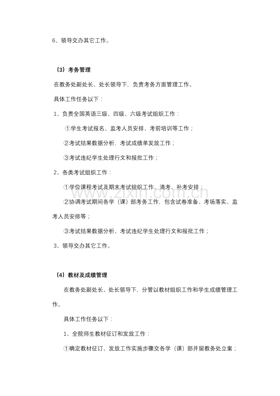 各级教学管理人员岗位基础职责.doc_第2页