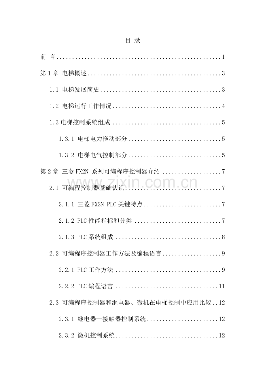 PLC控制的双速六层电梯专业系统设计.doc_第2页