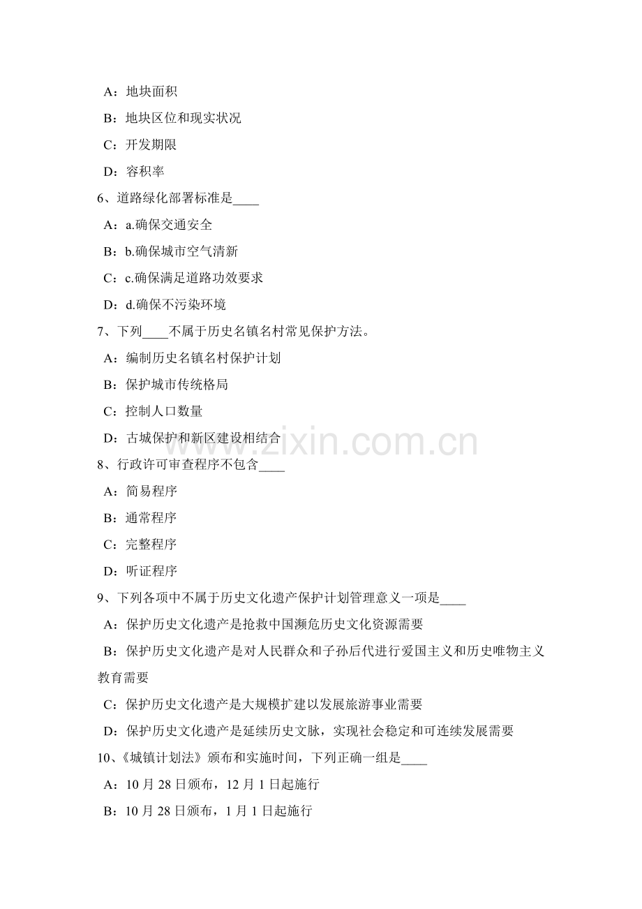 北京上半年城市综合规划实务城镇综合体系综合规划专业方案评析模拟试题.docx_第2页