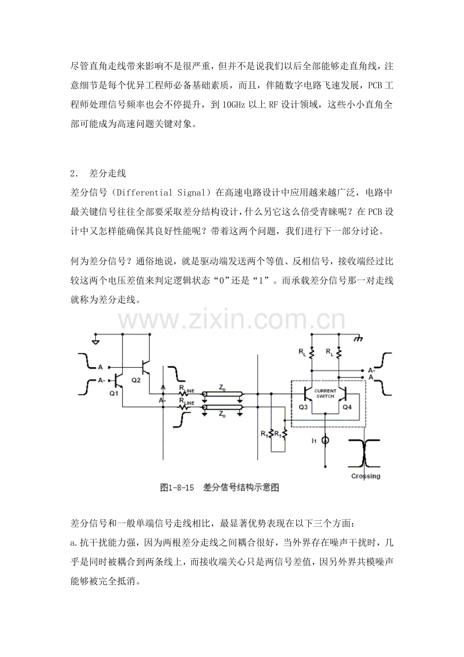 PCB设计和生产流程知识模板.doc_第3页