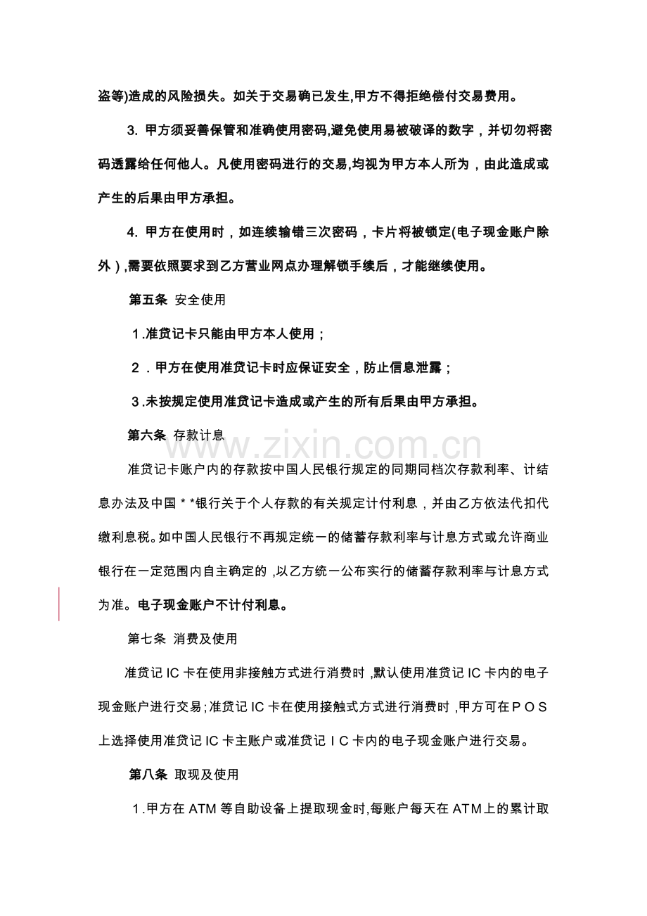 准贷记卡个人卡领用协议及申请表模版.doc_第2页