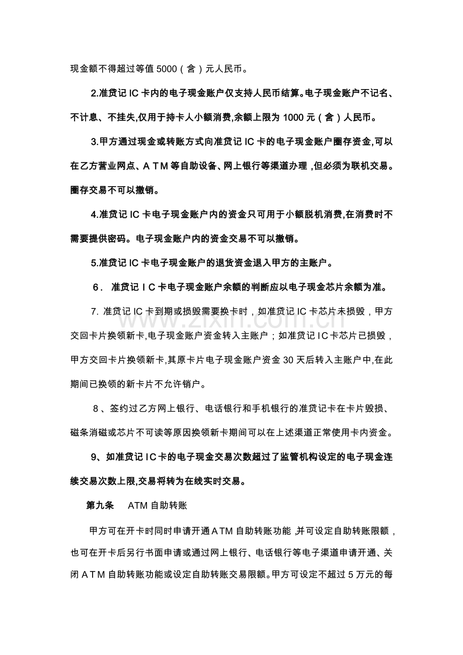 准贷记卡个人卡领用协议及申请表模版.doc_第3页