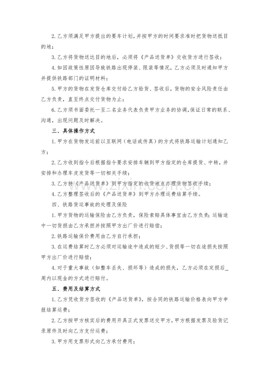 铁路货物运输合同模版.docx_第2页