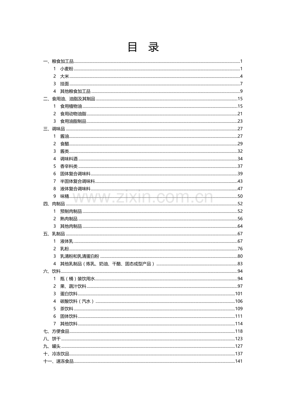 食品安全抽检实施细则2016年版-毕业论文.doc_第3页