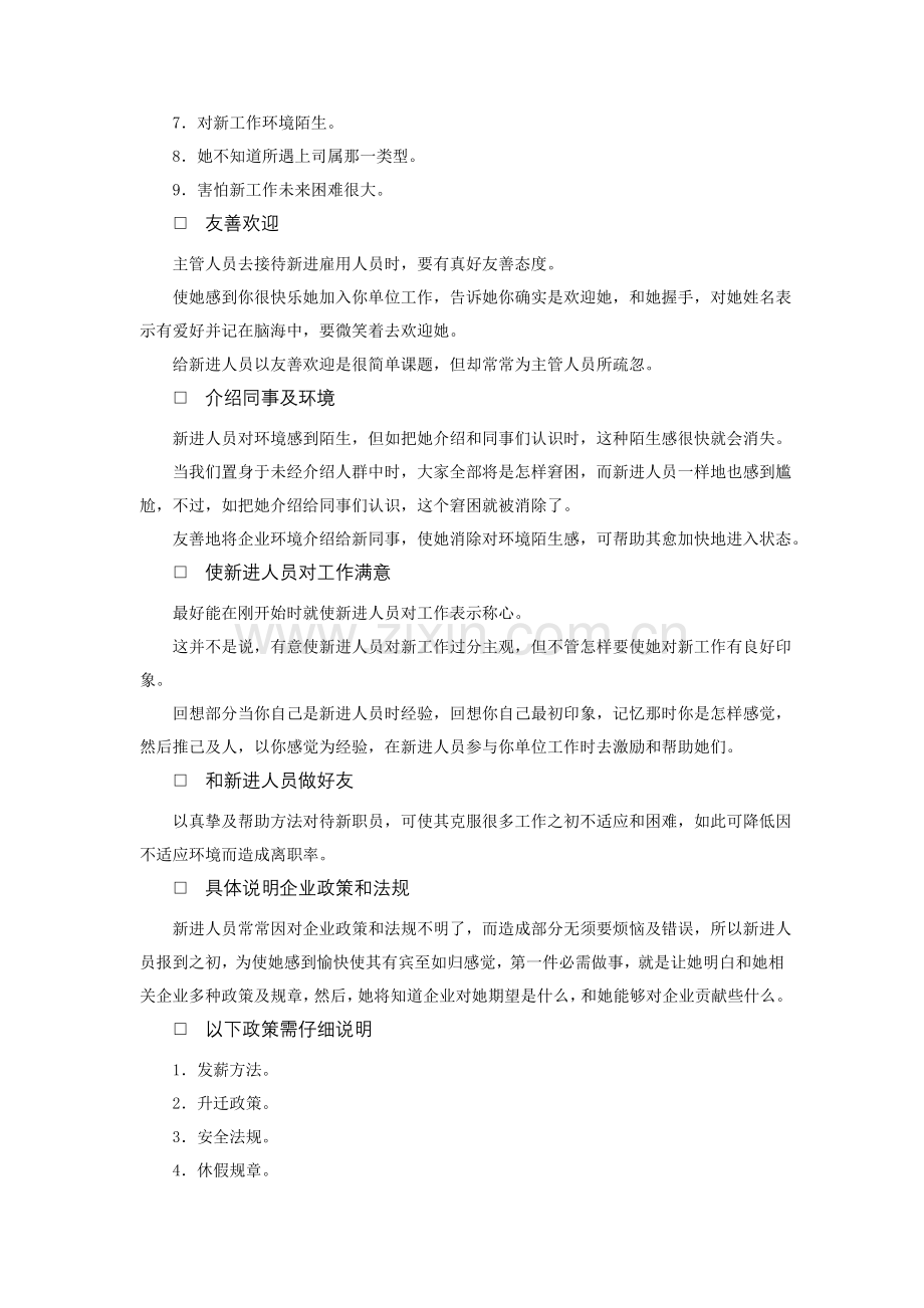 企业新进员工指导手册模板.doc_第2页