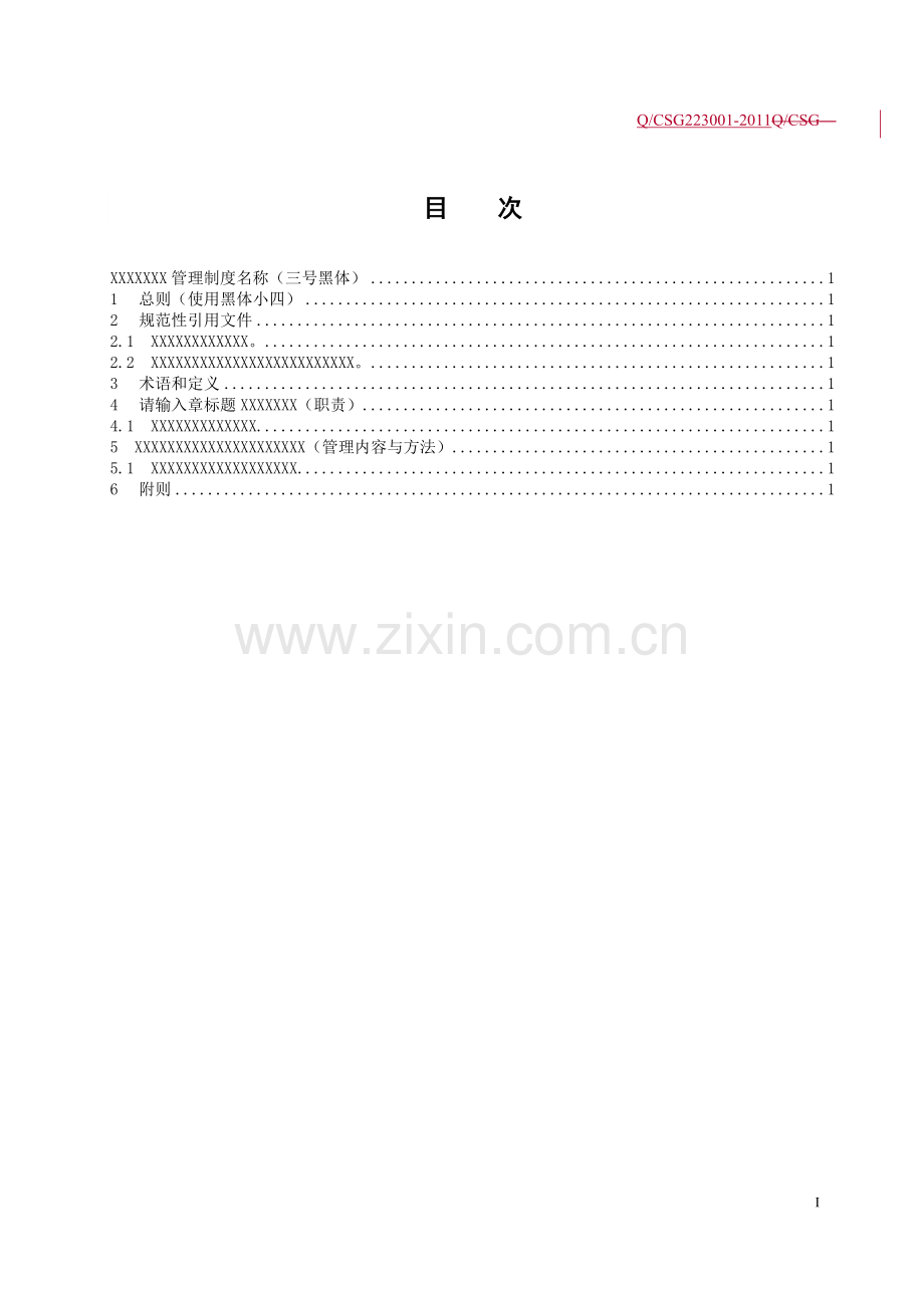 公司对外经济合作信息报送管理规定.doc_第3页