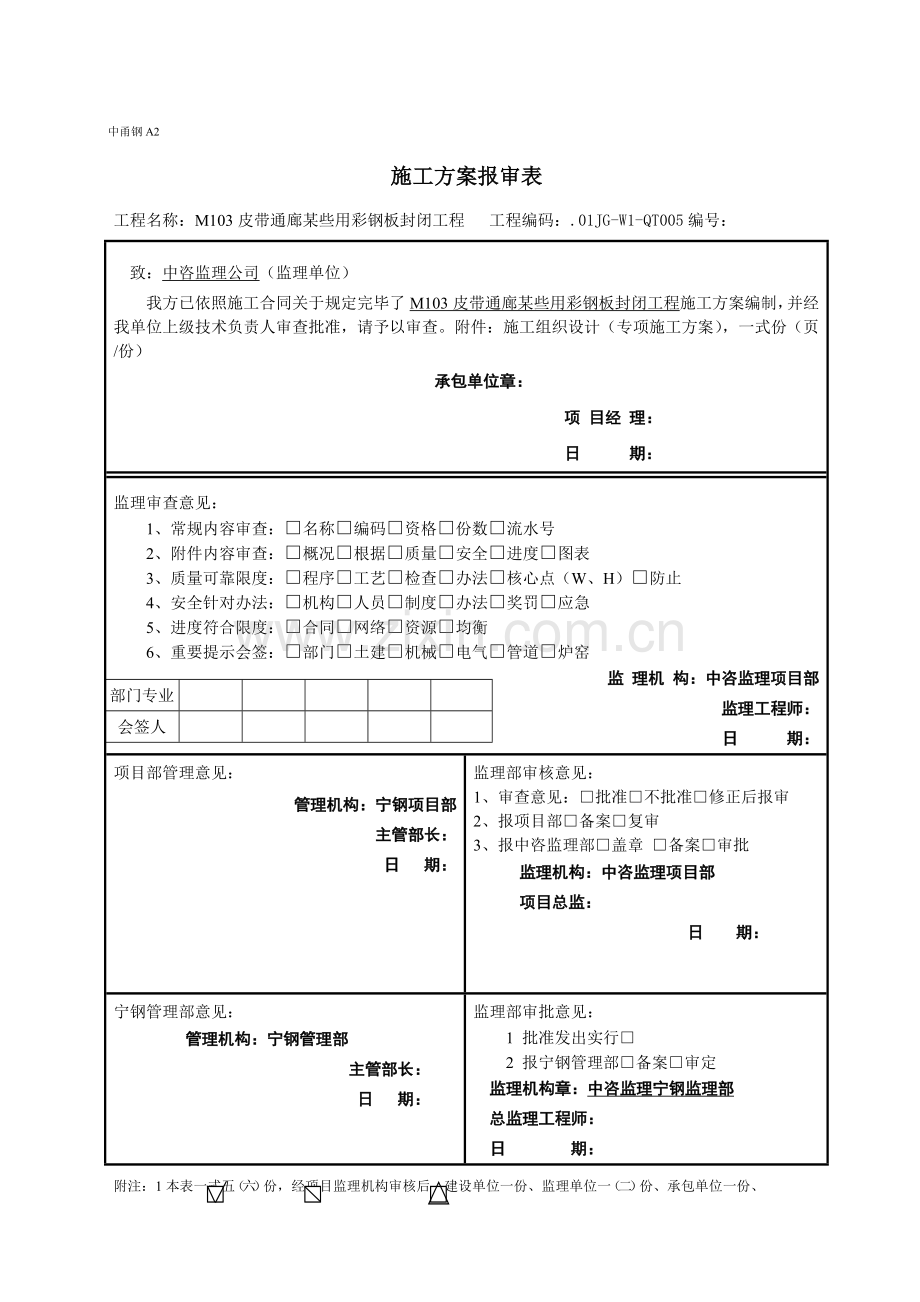 彩钢封闭综合项目施工专项方案.doc_第1页