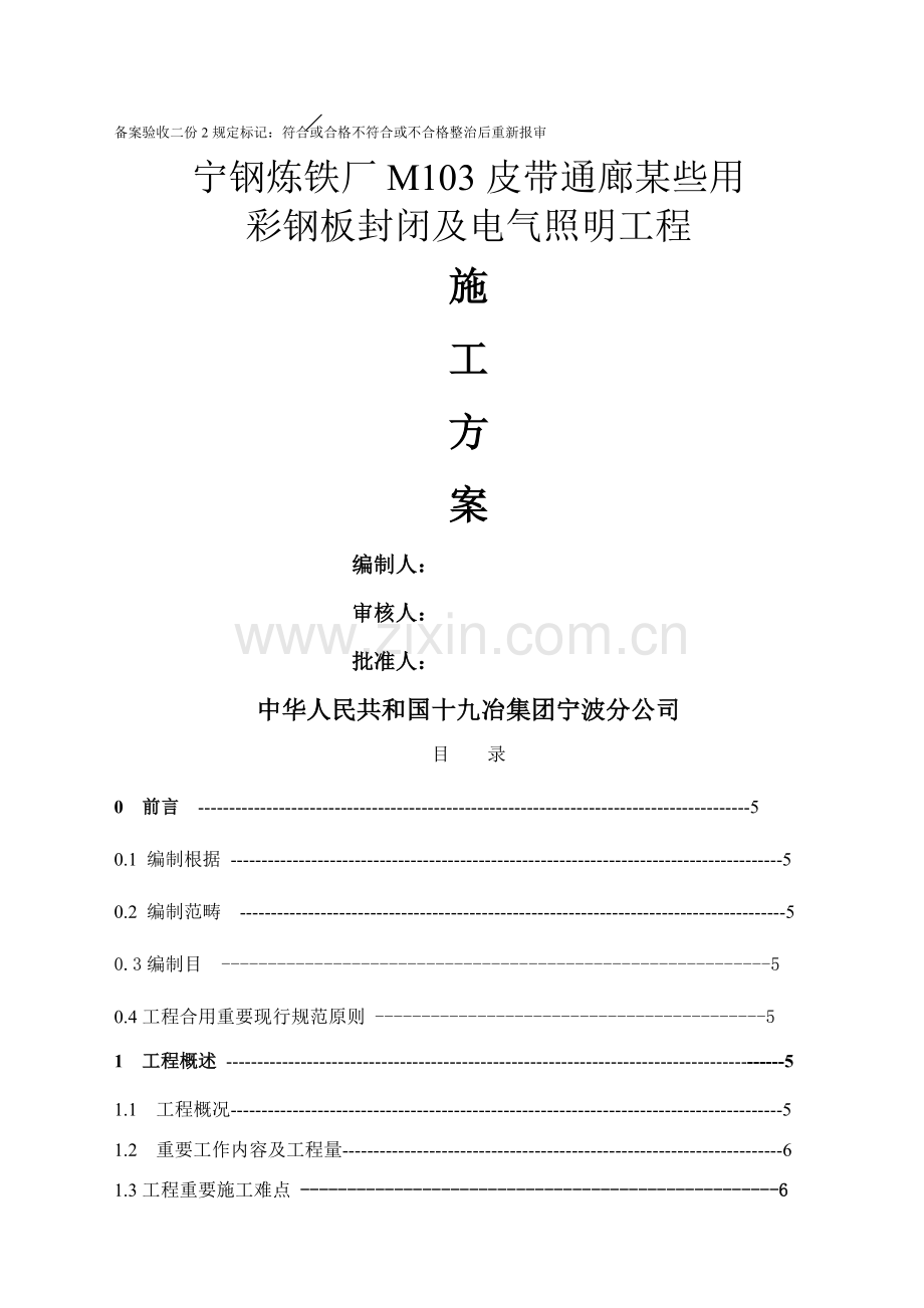 彩钢封闭综合项目施工专项方案.doc_第2页