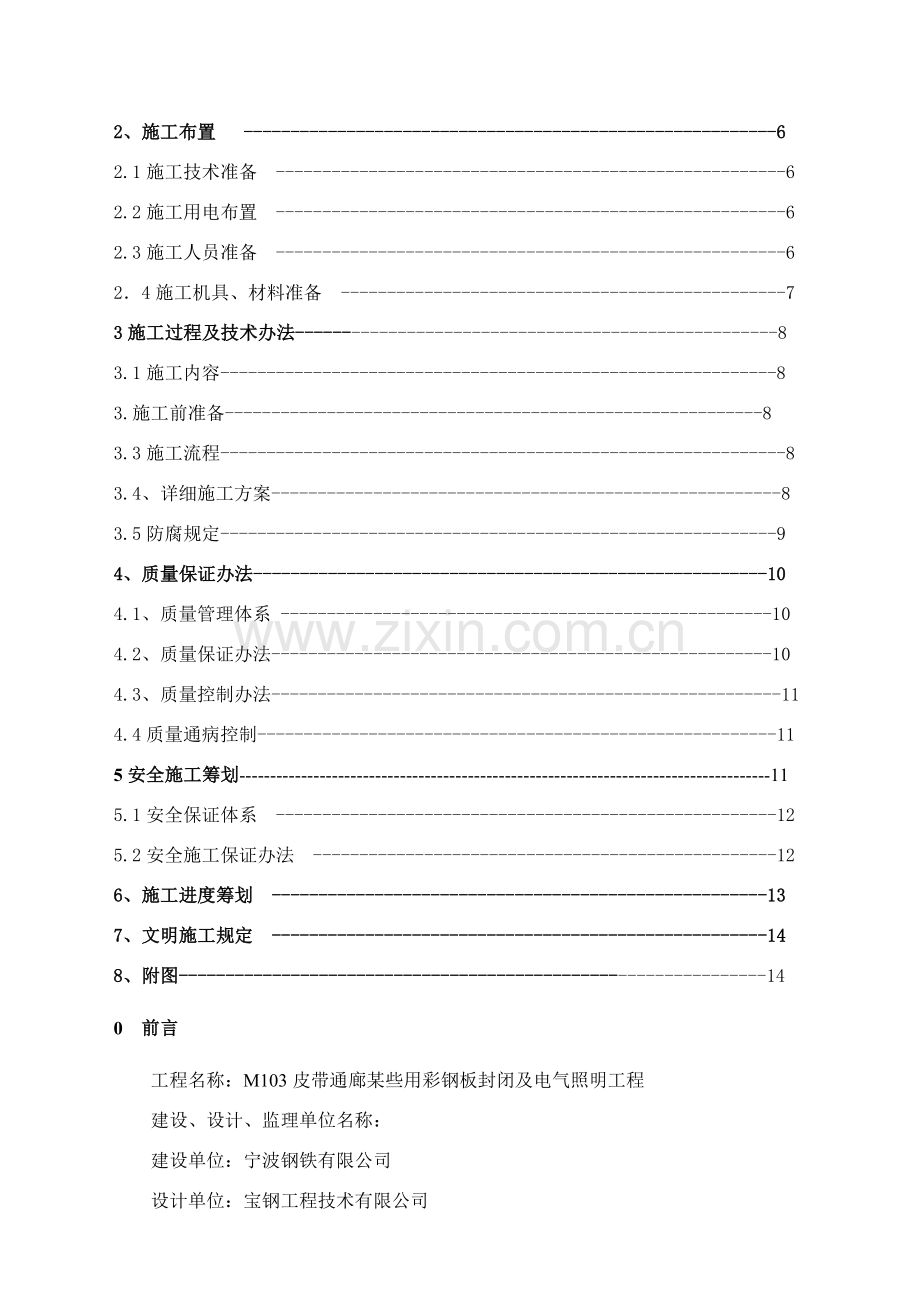 彩钢封闭综合项目施工专项方案.doc_第3页