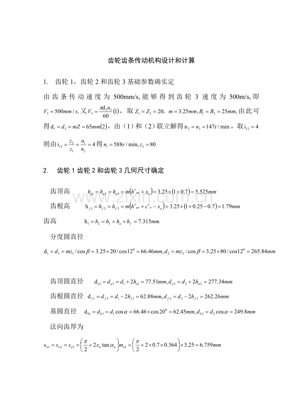 齿轮齿条传动机构设计项目说明.doc_第1页