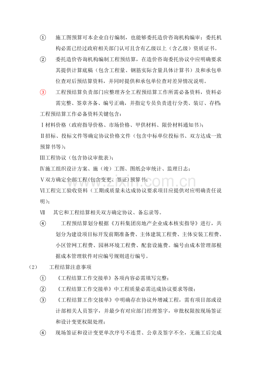 万科详细预算决算管理新规制度.doc_第3页