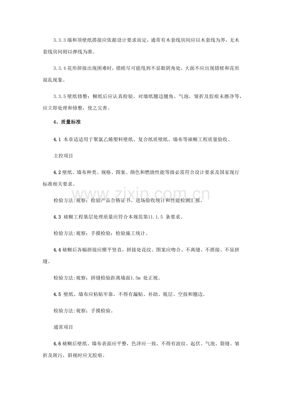 壁纸粘贴核心技术交底.docx_第2页