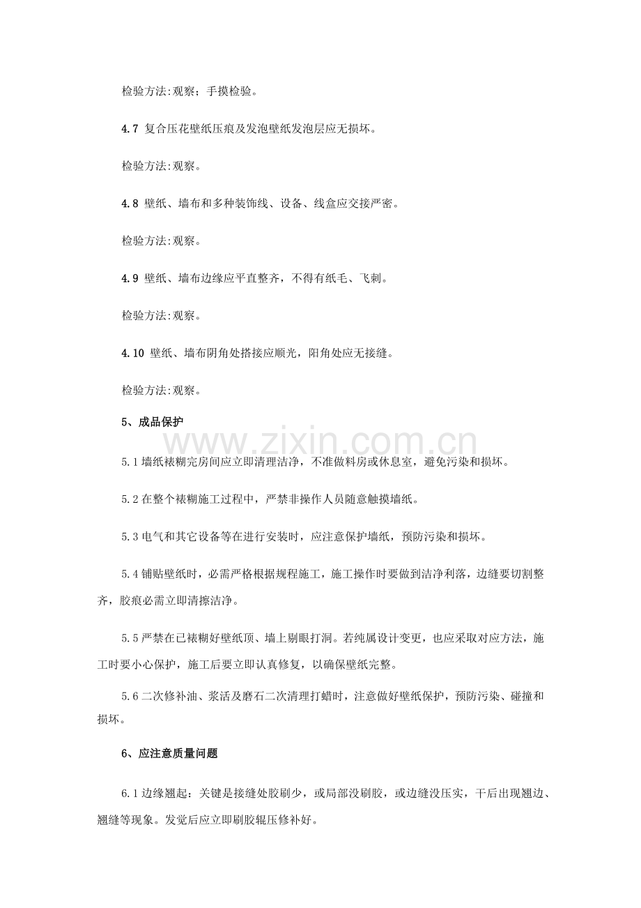 壁纸粘贴核心技术交底.docx_第3页