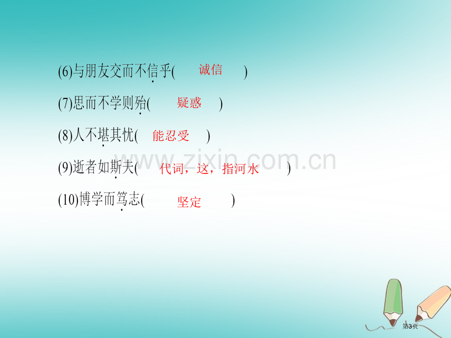 七年级语文上册专题复习六文言文基础训练PPT市公开课一等奖百校联赛特等奖大赛微课金奖PPT课件.pptx_第3页