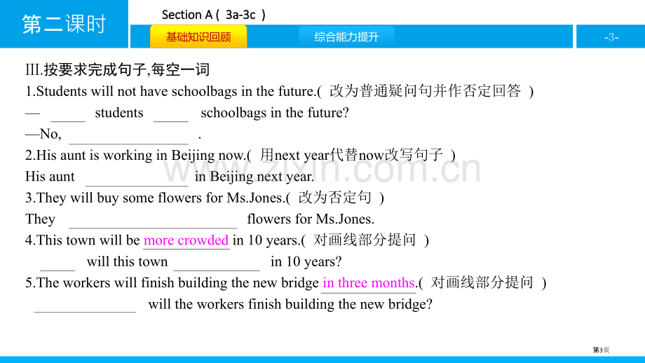 Will-people-have-robotsSectionA-习题省公开课一等奖新名师优质课比赛一.pptx_第3页